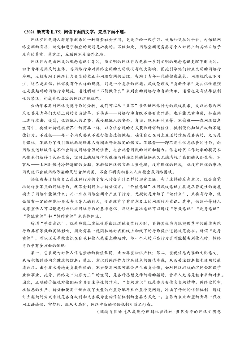 信息类文本阅读第一课（讲义）（原卷版）_01高考语文_5.22025年新高考资料_2025年高考语文一轮复习讲练测（新教材新高考）