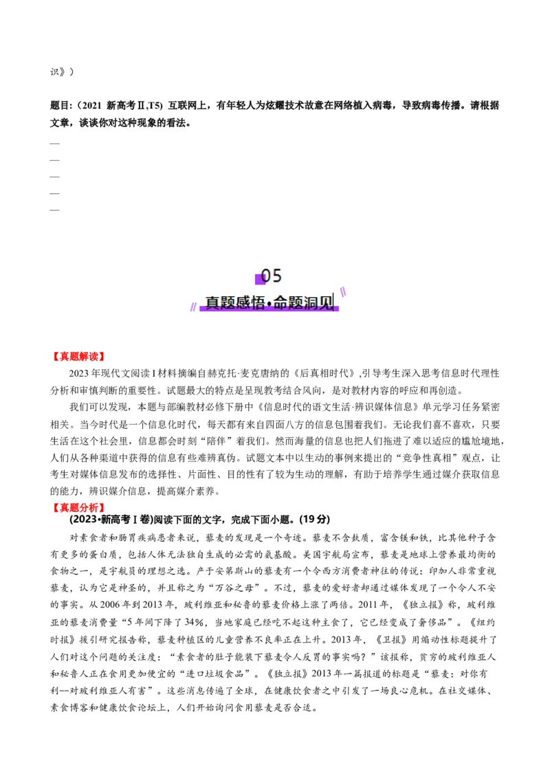 信息类文本阅读第一课（讲义）（原卷版）_01高考语文_5.22025年新高考资料_2025年高考语文一轮复习讲练测（新教材新高考）