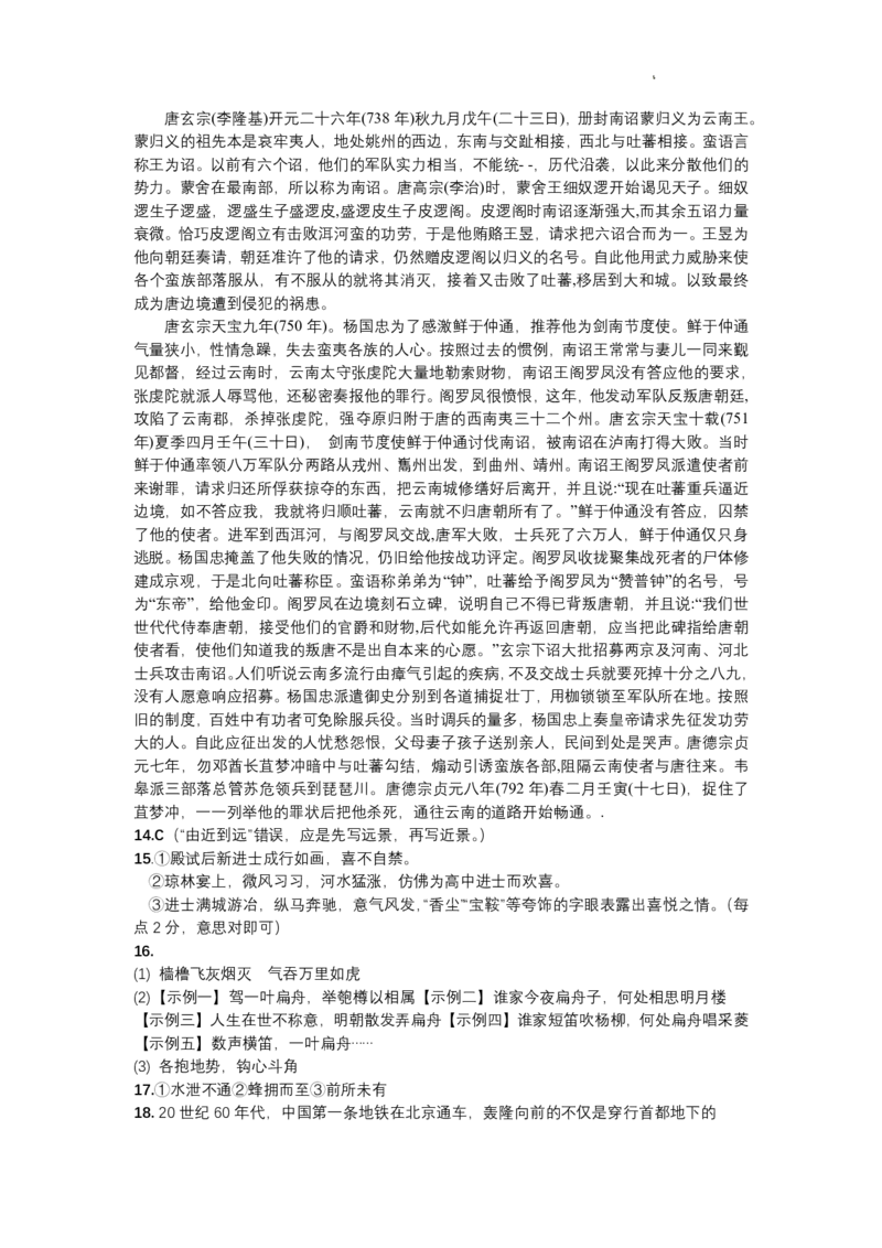 江西省南昌市第十中学2023届高三下学期一模语文答案公众号：一枚试卷君_01高考语文_32023年新高考资料_3模拟题_老高考