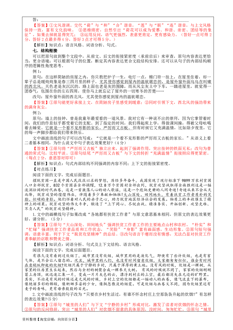专题03原句与改句效果分析考点解析（教案）_01高考语文_新高考复习资料_2024年新高考资料_一轮复习资料_新高考语文一轮复习各考点解析宝鉴（课件+教案+学案+练习）