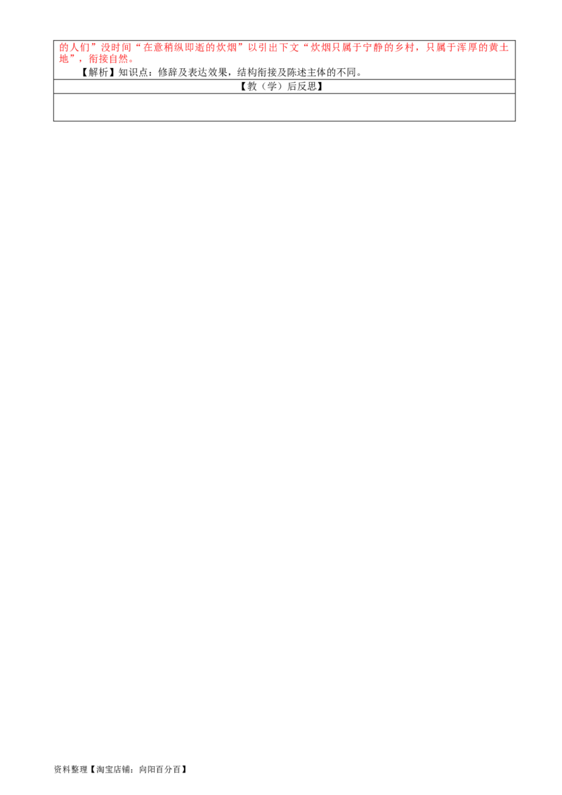 专题03原句与改句效果分析考点解析（教案）_01高考语文_新高考复习资料_2024年新高考资料_一轮复习资料_新高考语文一轮复习各考点解析宝鉴（课件+教案+学案+练习）