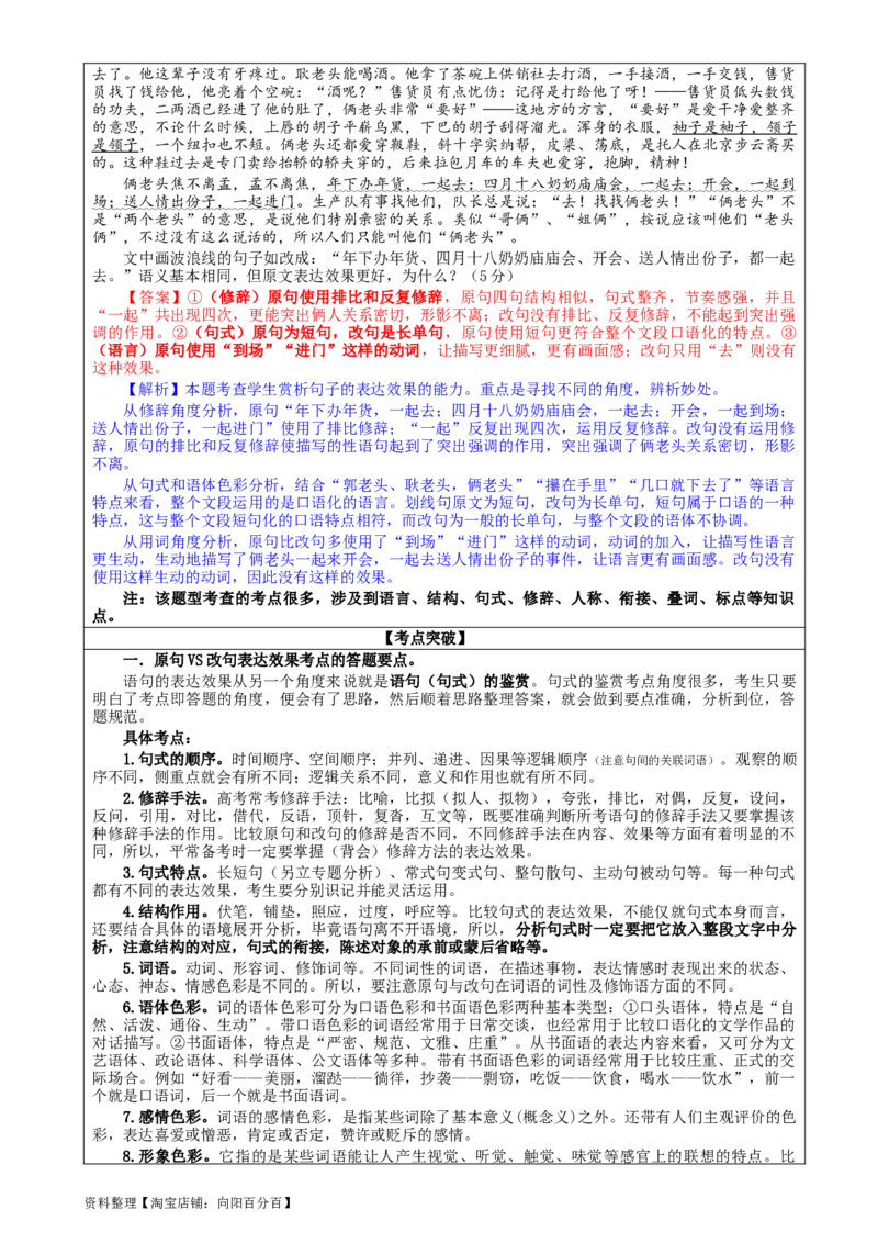 专题03原句与改句效果分析考点解析（教案）_01高考语文_新高考复习资料_2024年新高考资料_一轮复习资料_新高考语文一轮复习各考点解析宝鉴（课件+教案+学案+练习）