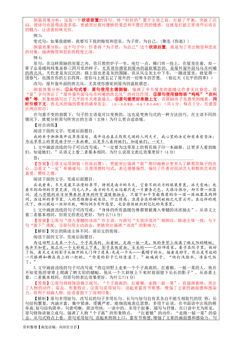 专题03原句与改句效果分析考点解析（教案）_01高考语文_新高考复习资料_2024年新高考资料_一轮复习资料_新高考语文一轮复习各考点解析宝鉴（课件+教案+学案+练习）