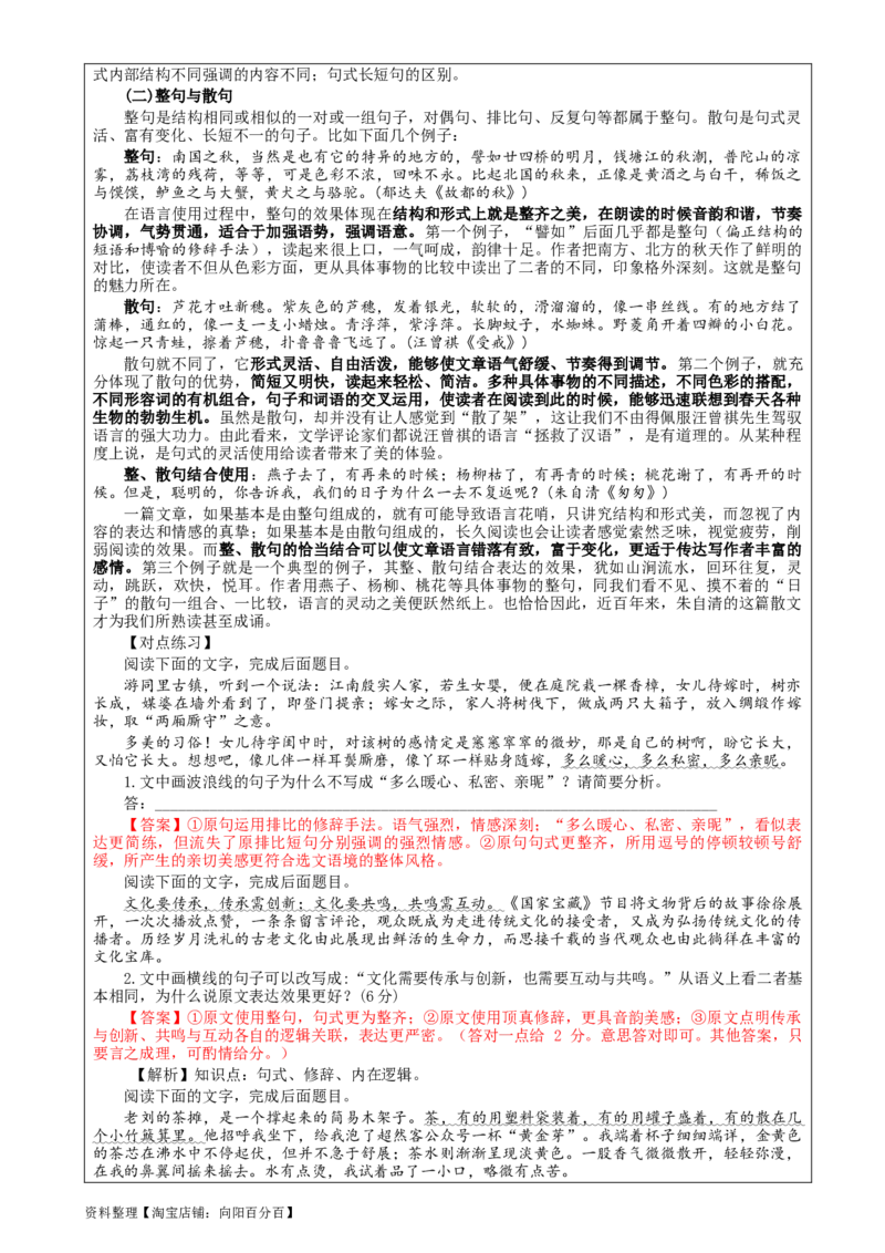 专题03原句与改句效果分析考点解析（教案）_01高考语文_新高考复习资料_2024年新高考资料_一轮复习资料_新高考语文一轮复习各考点解析宝鉴（课件+教案+学案+练习）