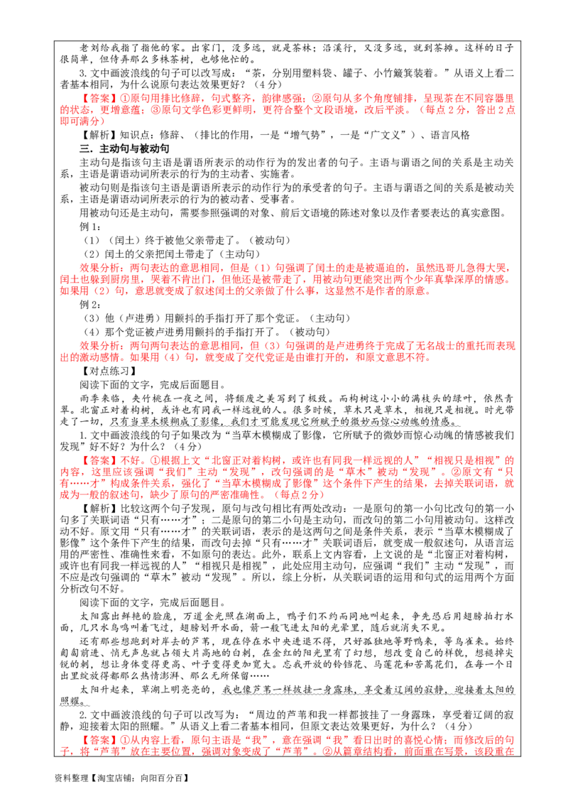 专题03原句与改句效果分析考点解析（教案）_01高考语文_新高考复习资料_2024年新高考资料_一轮复习资料_新高考语文一轮复习各考点解析宝鉴（课件+教案+学案+练习）