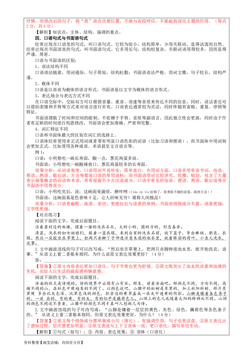 专题03原句与改句效果分析考点解析（教案）_01高考语文_新高考复习资料_2024年新高考资料_一轮复习资料_新高考语文一轮复习各考点解析宝鉴（课件+教案+学案+练习）