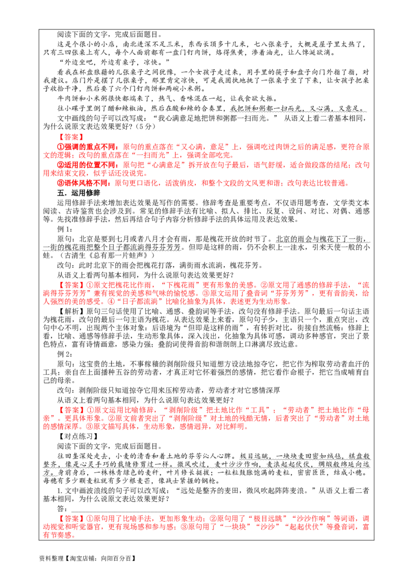 专题03原句与改句效果分析考点解析（教案）_01高考语文_新高考复习资料_2024年新高考资料_一轮复习资料_新高考语文一轮复习各考点解析宝鉴（课件+教案+学案+练习）