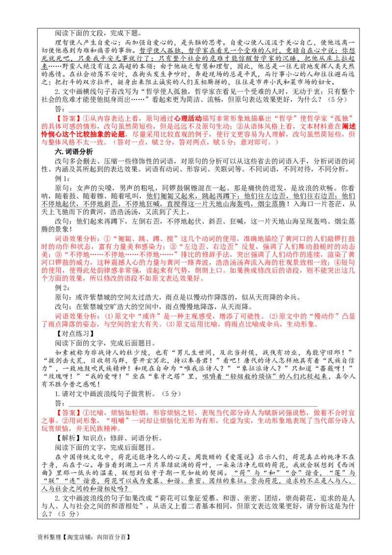 专题03原句与改句效果分析考点解析（教案）_01高考语文_新高考复习资料_2024年新高考资料_一轮复习资料_新高考语文一轮复习各考点解析宝鉴（课件+教案+学案+练习）