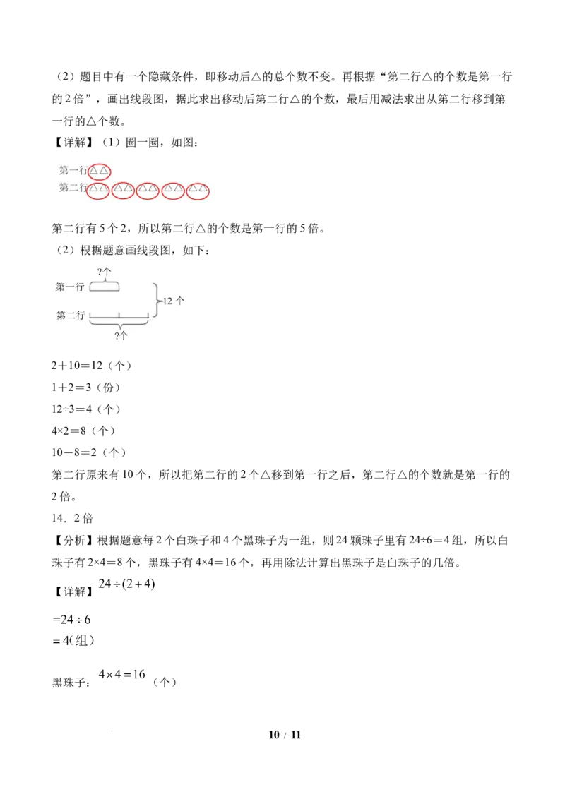 第2单元第2课时求一个数是另一个数的几倍（分层作业）苏教版数学二年级下册（新教材）_二年级数学下册（苏教版）_第二套_01课件+教案+学习任务单+练习已更到第5单元4课时