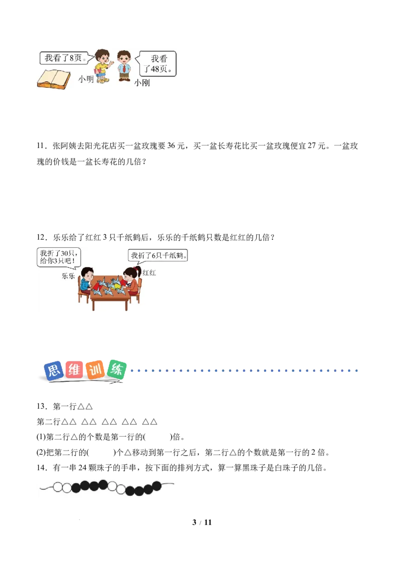 第2单元第2课时求一个数是另一个数的几倍（分层作业）苏教版数学二年级下册（新教材）_二年级数学下册（苏教版）_第二套_01课件+教案+学习任务单+练习已更到第5单元4课时