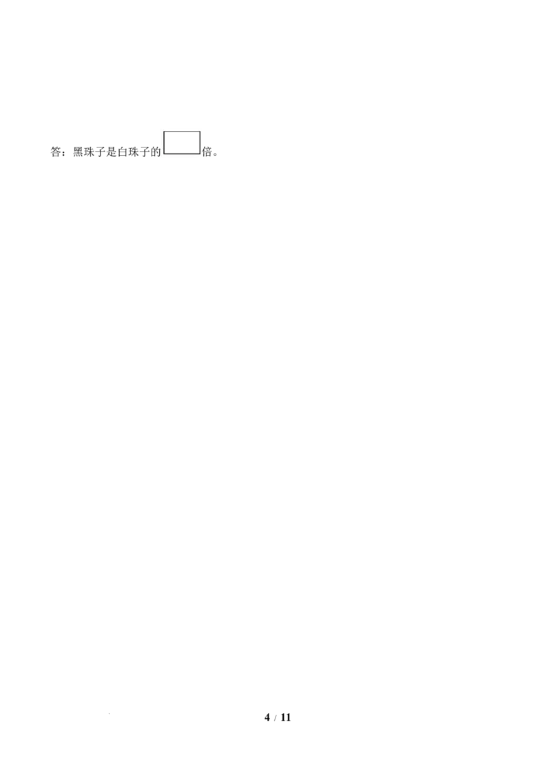 第2单元第2课时求一个数是另一个数的几倍（分层作业）苏教版数学二年级下册（新教材）_二年级数学下册（苏教版）_第二套_01课件+教案+学习任务单+练习已更到第5单元4课时