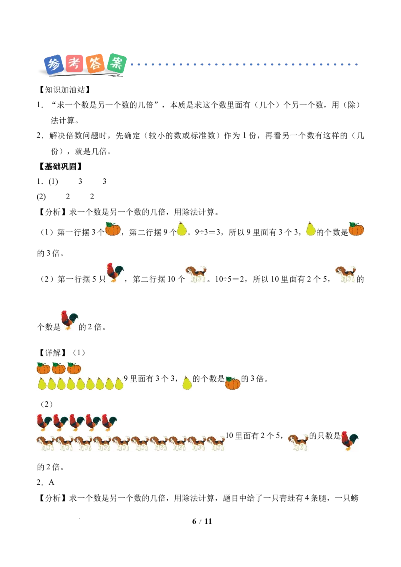 第2单元第2课时求一个数是另一个数的几倍（分层作业）苏教版数学二年级下册（新教材）_二年级数学下册（苏教版）_第二套_01课件+教案+学习任务单+练习已更到第5单元4课时