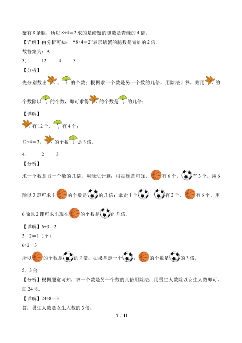 第2单元第2课时求一个数是另一个数的几倍（分层作业）苏教版数学二年级下册（新教材）_二年级数学下册（苏教版）_第二套_01课件+教案+学习任务单+练习已更到第5单元4课时