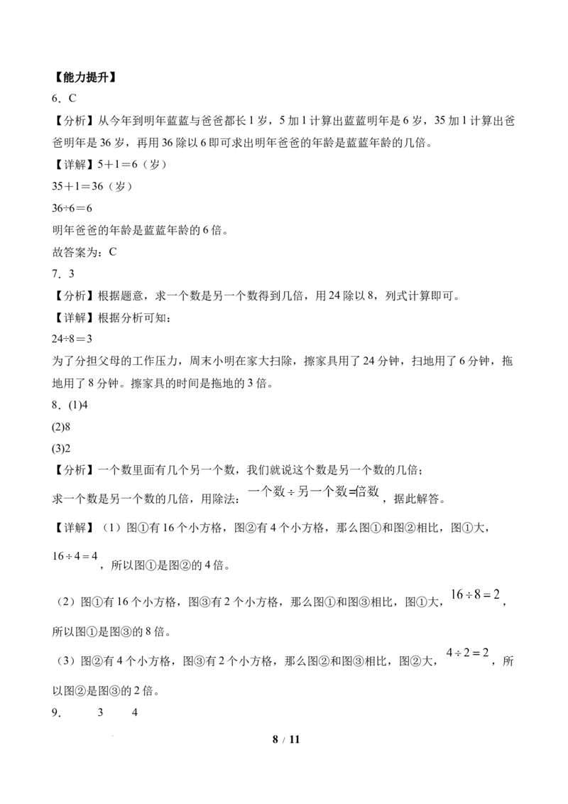 第2单元第2课时求一个数是另一个数的几倍（分层作业）苏教版数学二年级下册（新教材）_二年级数学下册（苏教版）_第二套_01课件+教案+学习任务单+练习已更到第5单元4课时