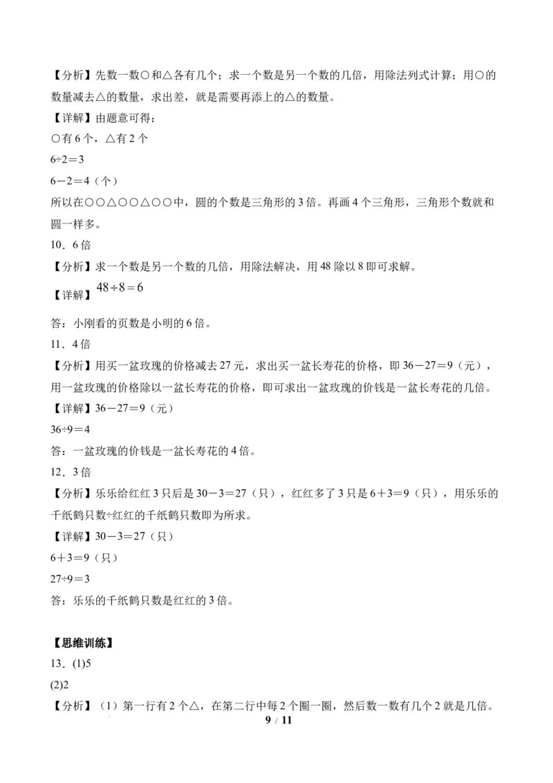 第2单元第2课时求一个数是另一个数的几倍（分层作业）苏教版数学二年级下册（新教材）_二年级数学下册（苏教版）_第二套_01课件+教案+学习任务单+练习已更到第5单元4课时