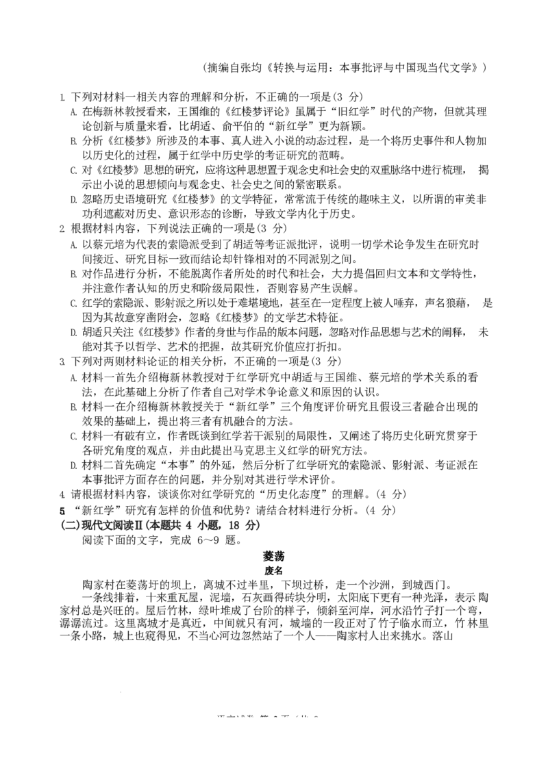 河北省五个一名校联盟2023届高三年级摸底考试语文试卷_01高考语文_32023年新高考资料_3模拟题_新高考_河北省五个一名校联盟2023届高三年级摸底考试语文含答案