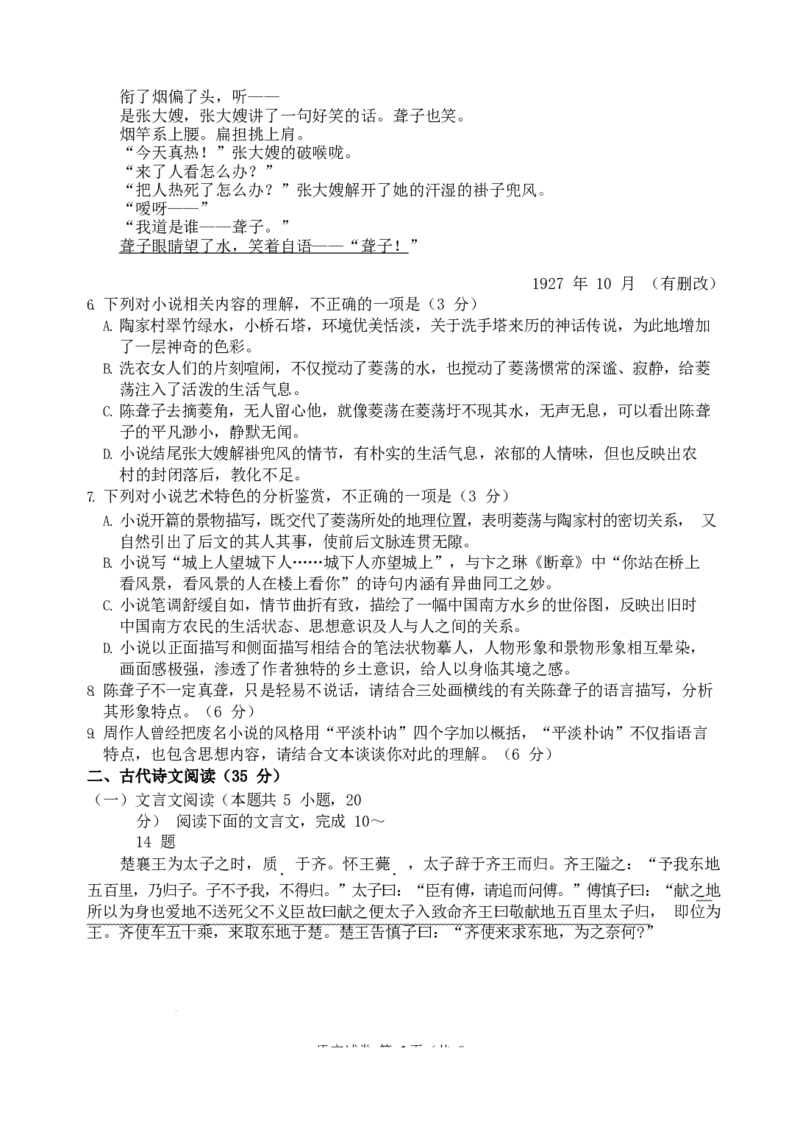 河北省五个一名校联盟2023届高三年级摸底考试语文试卷_01高考语文_32023年新高考资料_3模拟题_新高考_河北省五个一名校联盟2023届高三年级摸底考试语文含答案