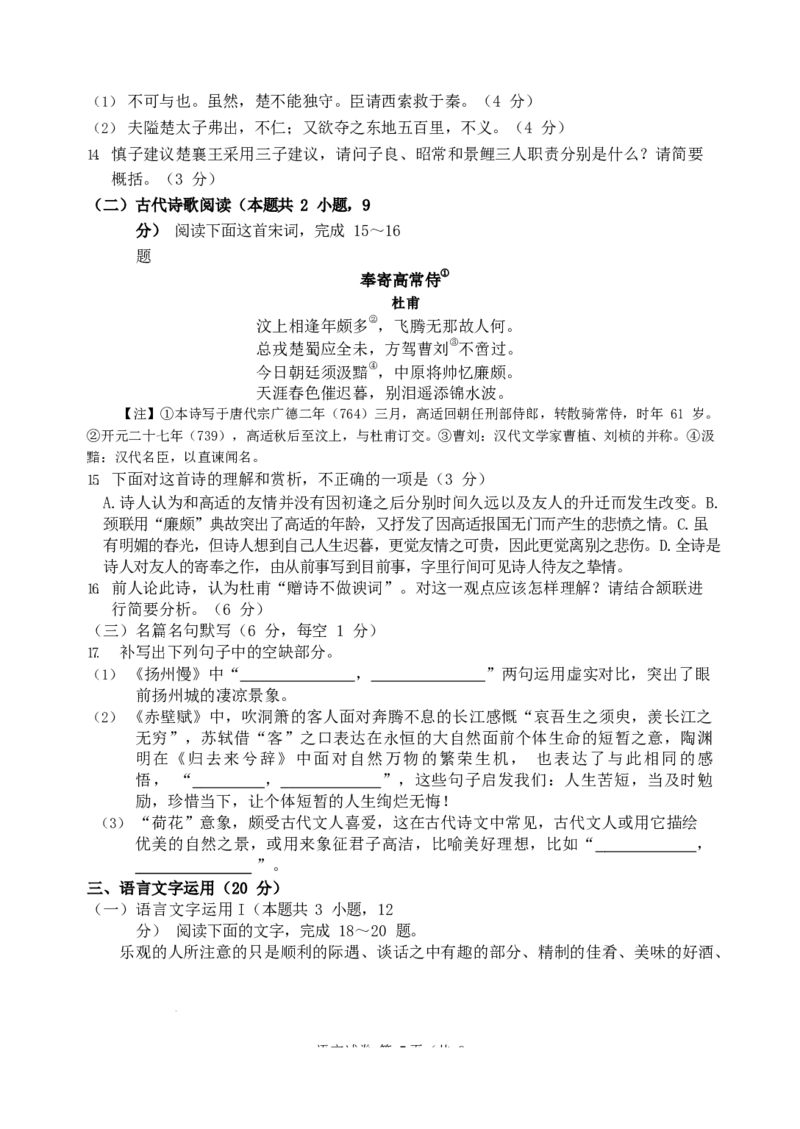 河北省五个一名校联盟2023届高三年级摸底考试语文试卷_01高考语文_32023年新高考资料_3模拟题_新高考_河北省五个一名校联盟2023届高三年级摸底考试语文含答案