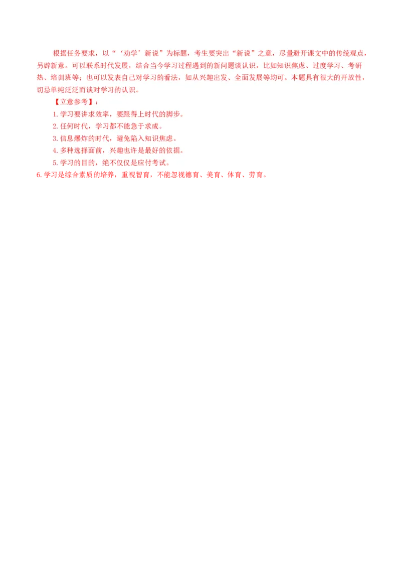 01单元写作指导（统编版必修上册）_高语_高中语文_必修上册_单元写作_第六单元议论要有针对性