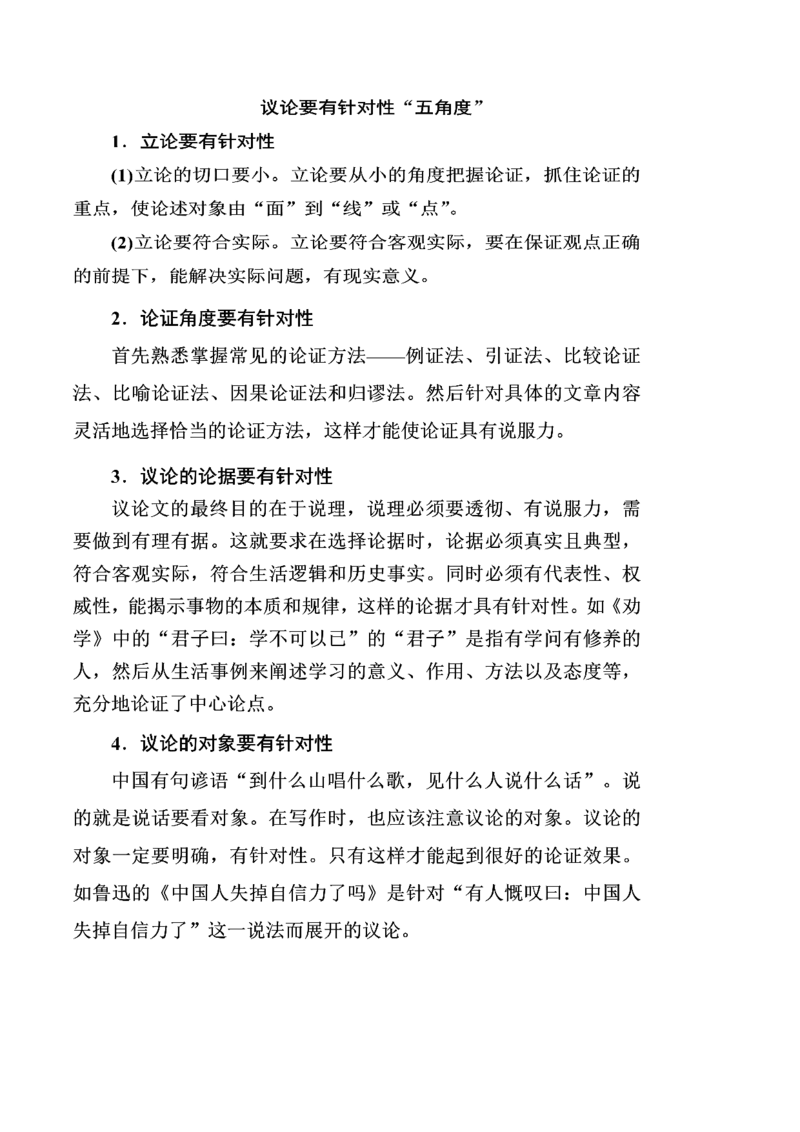 01单元写作指导（统编版必修上册）_高语_高中语文_必修上册_单元写作_第六单元议论要有针对性