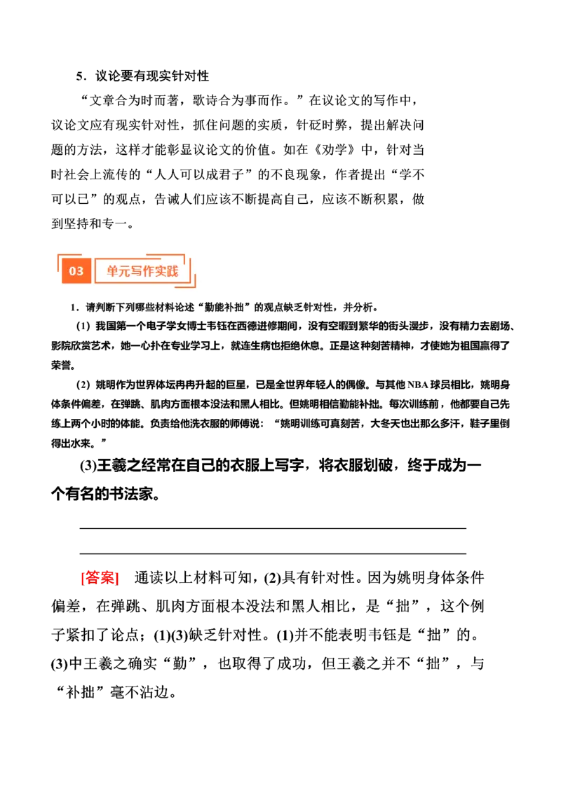 01单元写作指导（统编版必修上册）_高语_高中语文_必修上册_单元写作_第六单元议论要有针对性