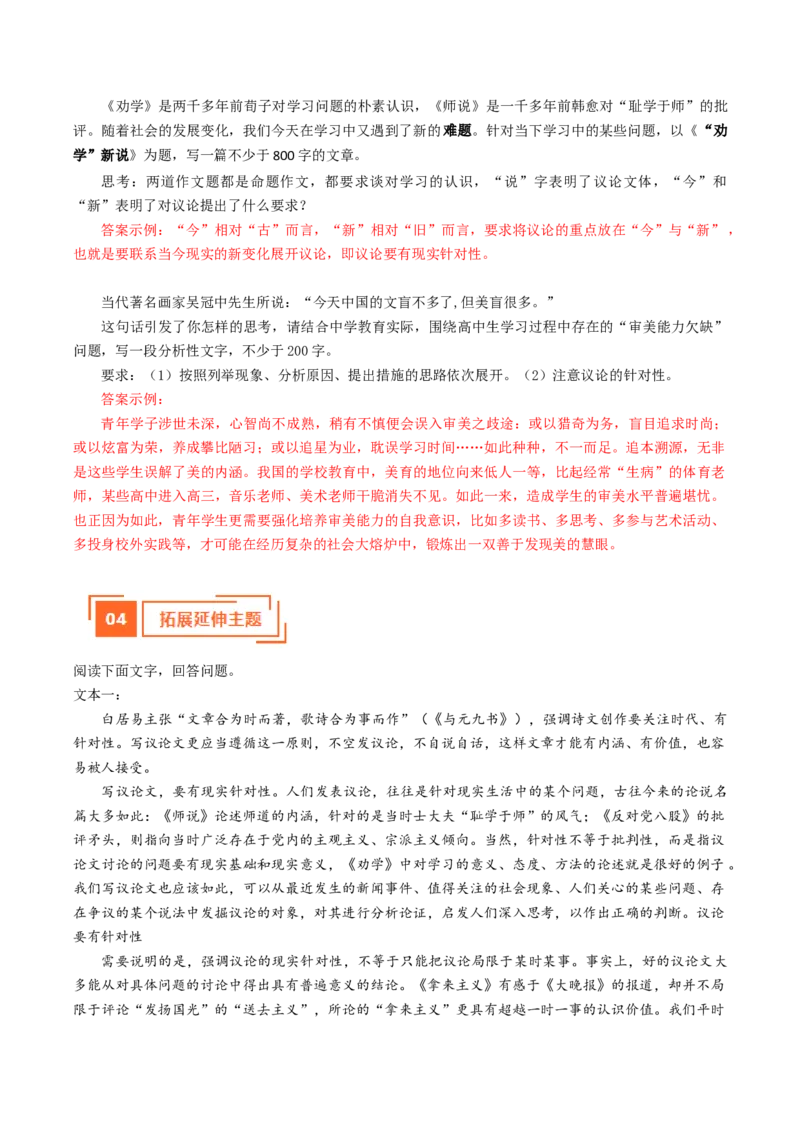 01单元写作指导（统编版必修上册）_高语_高中语文_必修上册_单元写作_第六单元议论要有针对性