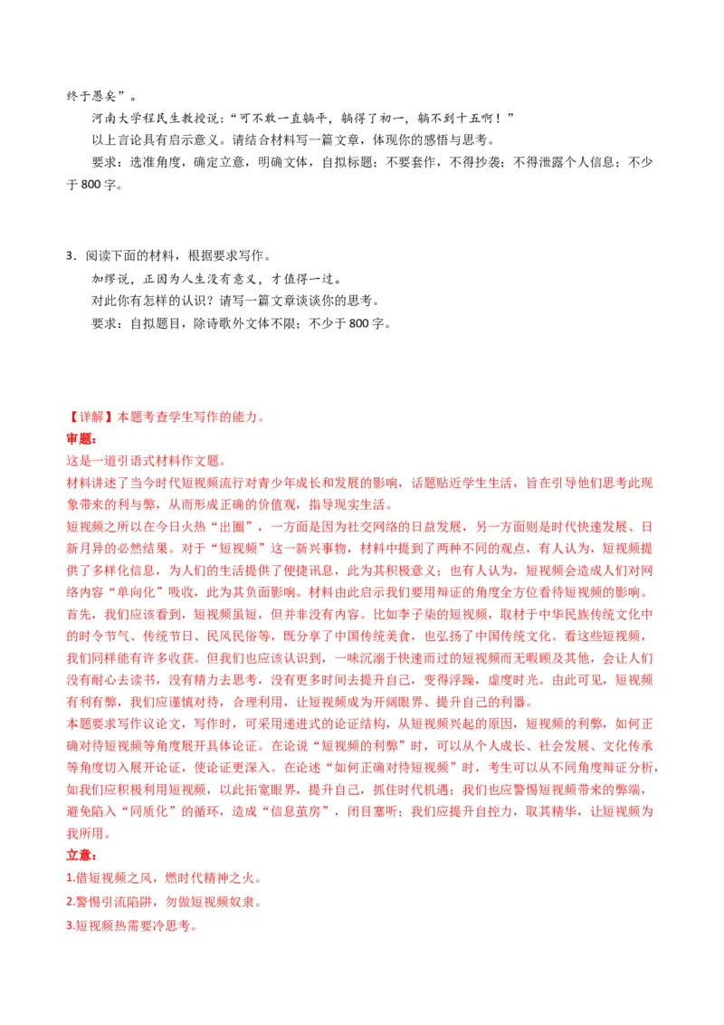 01单元写作指导（统编版必修上册）_高语_高中语文_必修上册_单元写作_第六单元议论要有针对性