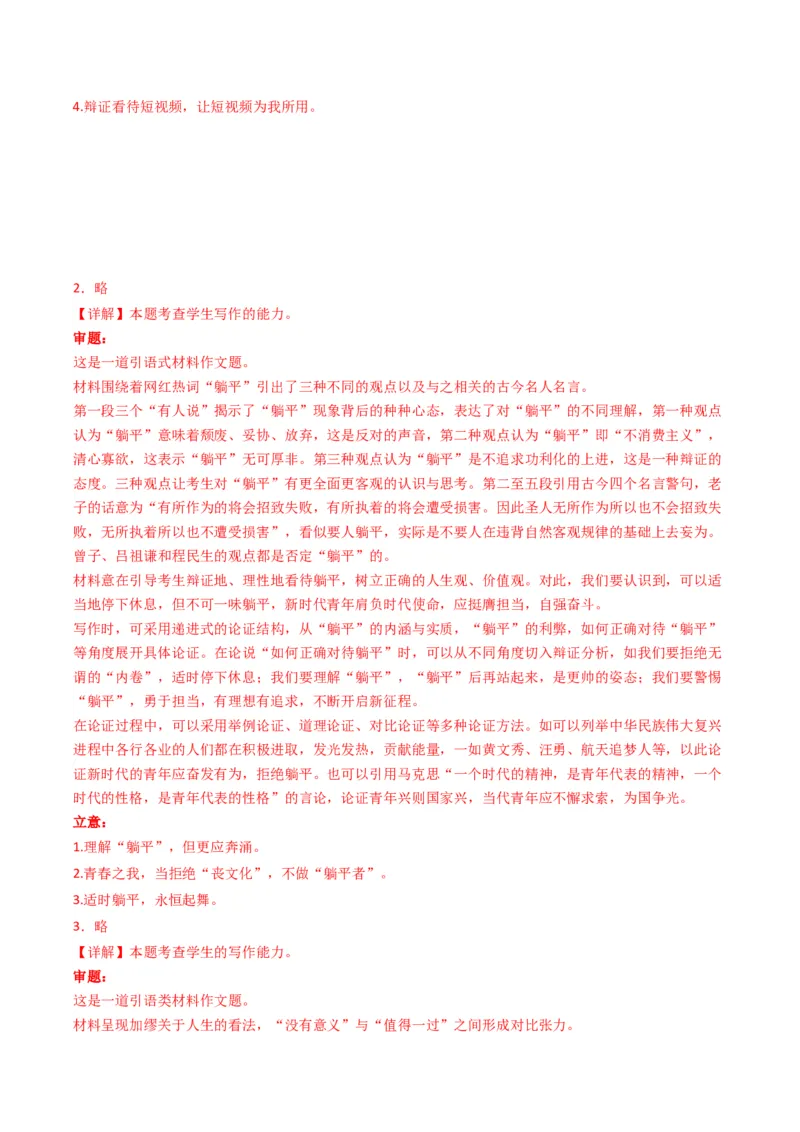 01单元写作指导（统编版必修上册）_高语_高中语文_必修上册_单元写作_第六单元议论要有针对性