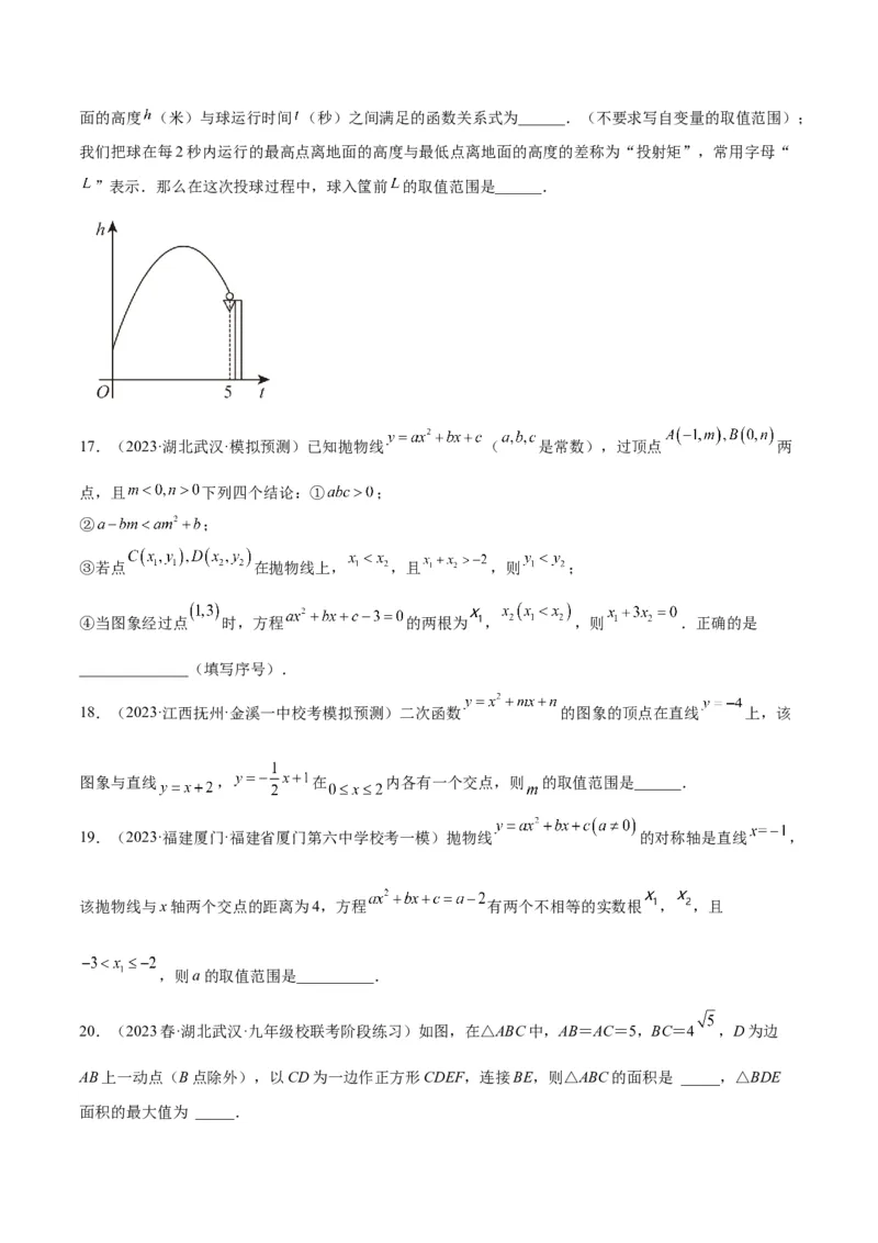 专题11二次函数的压轴题型专训（学生版）_初中数学_九年级数学上册（人教版）_重难点专题提升-V7_2024版