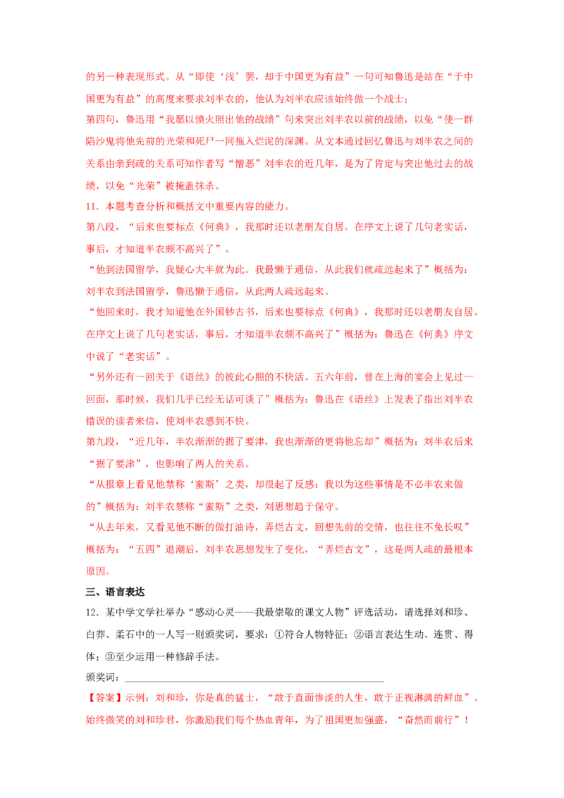 6.1《记念刘和珍君》（同步习题）（解析版）_高中九科知识点归纳。_人教版高中Word电子版试卷练习试题知识点全科_高中语文试卷习题_语文选修_选修中_同步练习（26份）