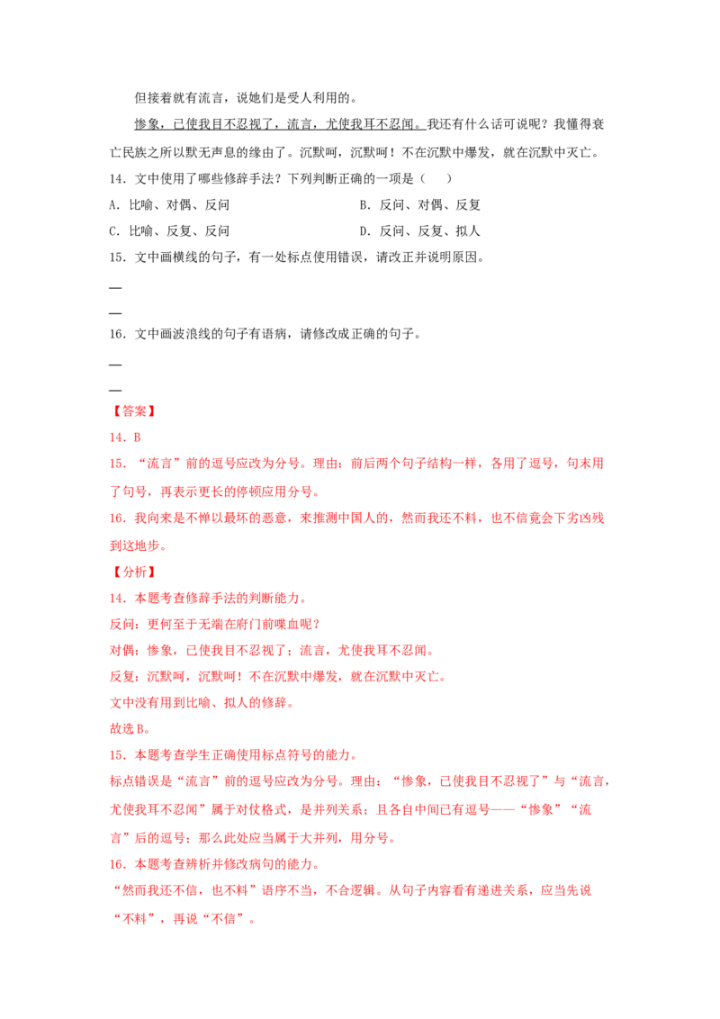 6.1《记念刘和珍君》（同步习题）（解析版）_高中九科知识点归纳。_人教版高中Word电子版试卷练习试题知识点全科_高中语文试卷习题_语文选修_选修中_同步练习（26份）