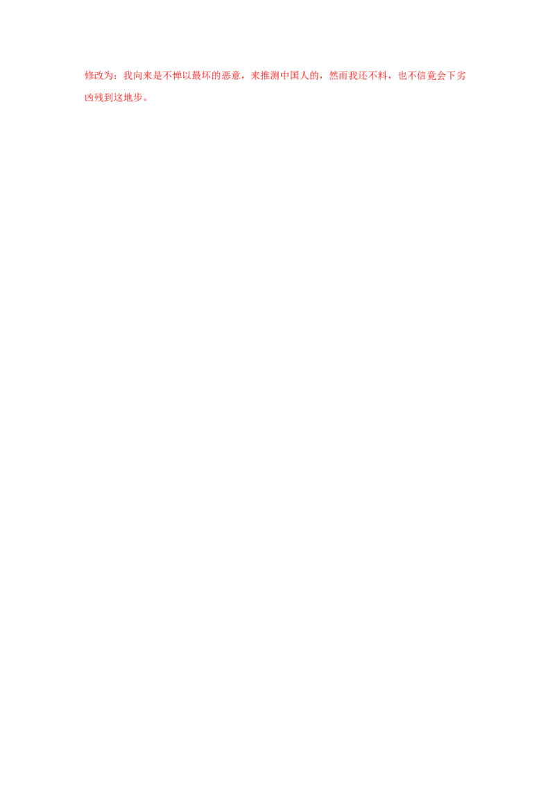 6.1《记念刘和珍君》（同步习题）（解析版）_高中九科知识点归纳。_人教版高中Word电子版试卷练习试题知识点全科_高中语文试卷习题_语文选修_选修中_同步练习（26份）