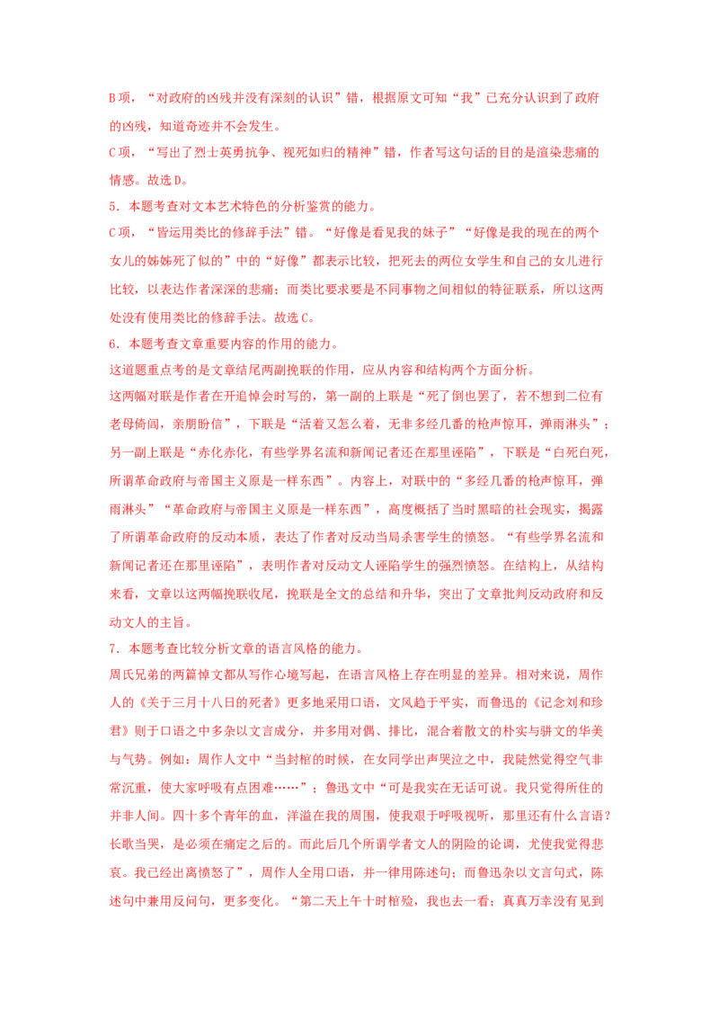 6.1《记念刘和珍君》（同步习题）（解析版）_高中九科知识点归纳。_人教版高中Word电子版试卷练习试题知识点全科_高中语文试卷习题_语文选修_选修中_同步练习（26份）