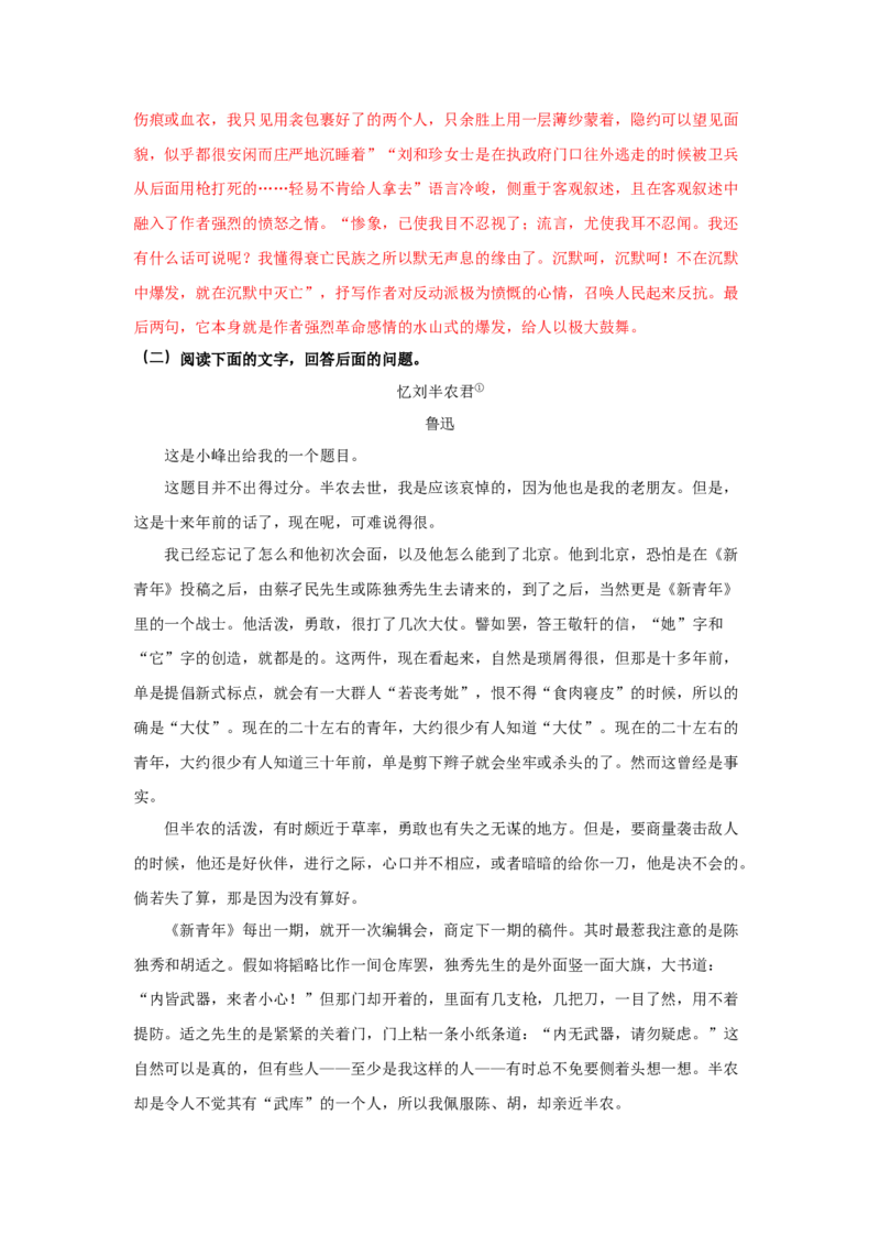 6.1《记念刘和珍君》（同步习题）（解析版）_高中九科知识点归纳。_人教版高中Word电子版试卷练习试题知识点全科_高中语文试卷习题_语文选修_选修中_同步练习（26份）