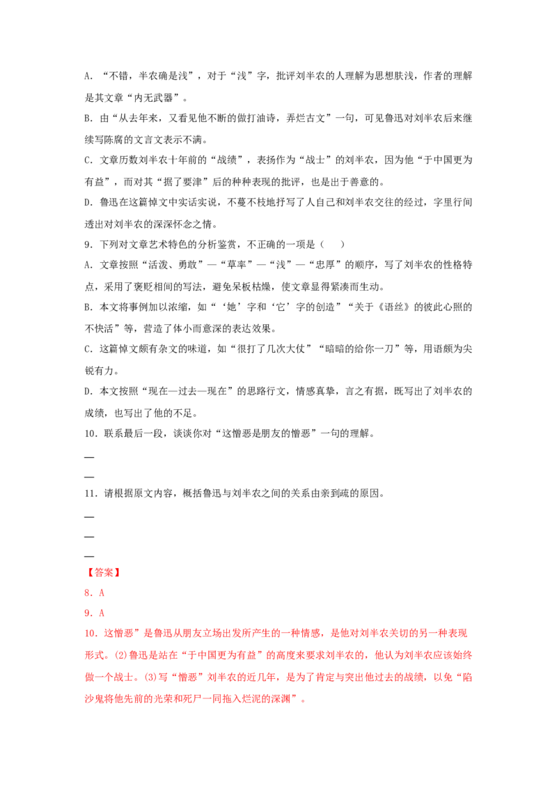 6.1《记念刘和珍君》（同步习题）（解析版）_高中九科知识点归纳。_人教版高中Word电子版试卷练习试题知识点全科_高中语文试卷习题_语文选修_选修中_同步练习（26份）