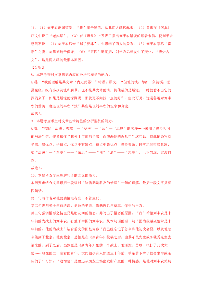 6.1《记念刘和珍君》（同步习题）（解析版）_高中九科知识点归纳。_人教版高中Word电子版试卷练习试题知识点全科_高中语文试卷习题_语文选修_选修中_同步练习（26份）
