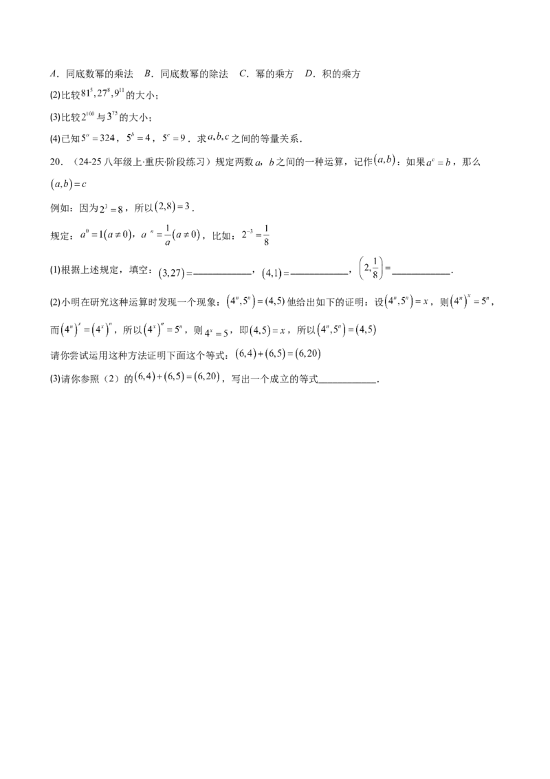 专题10幂的运算的五种考法（学生版）_初中数学_八年级数学上册（人教版）_压轴题攻略-V9_2025版