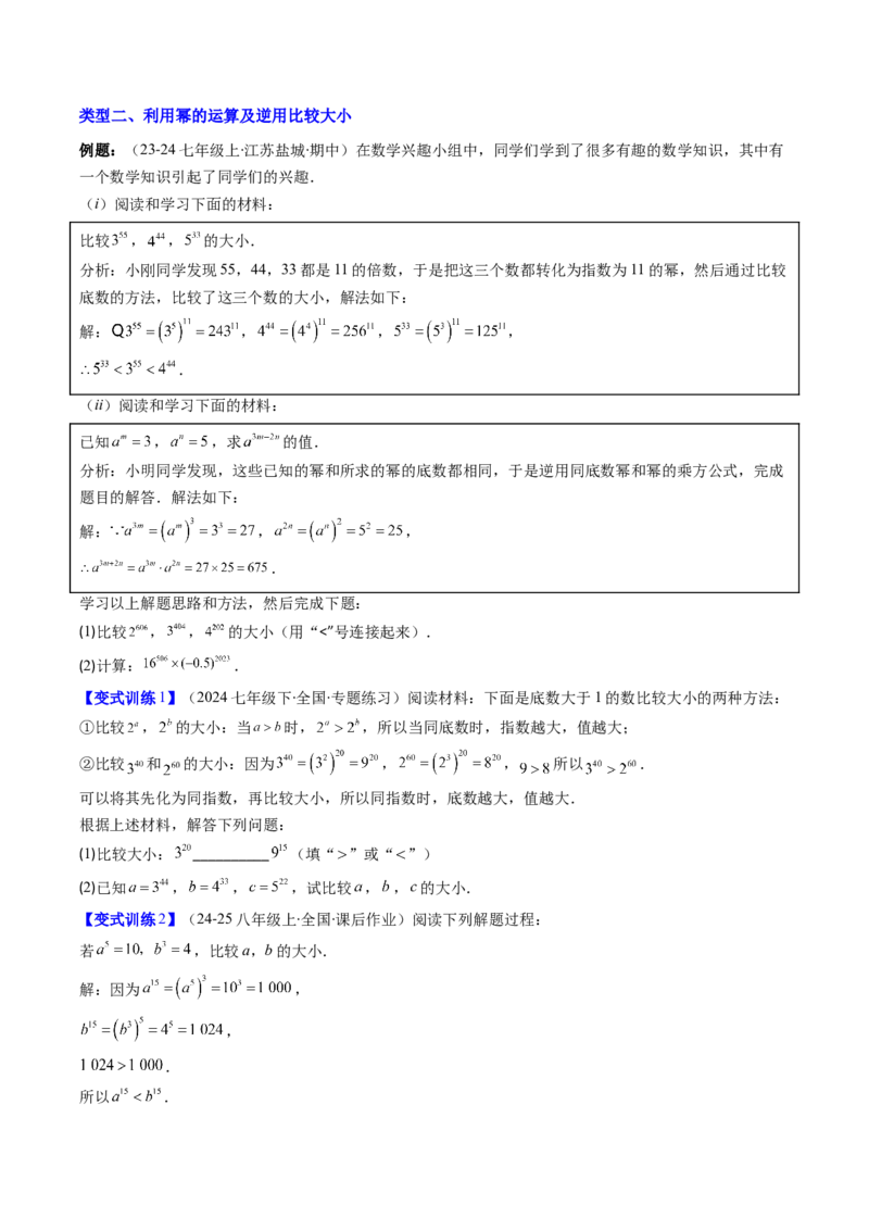 专题10幂的运算的五种考法（学生版）_初中数学_八年级数学上册（人教版）_压轴题攻略-V9_2025版