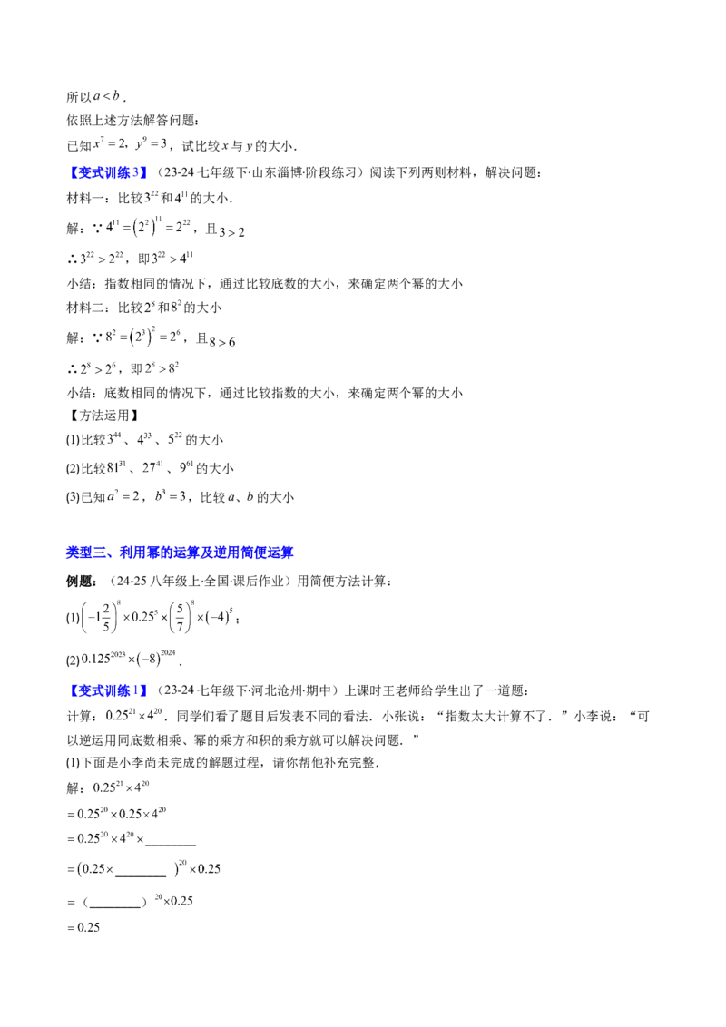 专题10幂的运算的五种考法（学生版）_初中数学_八年级数学上册（人教版）_压轴题攻略-V9_2025版