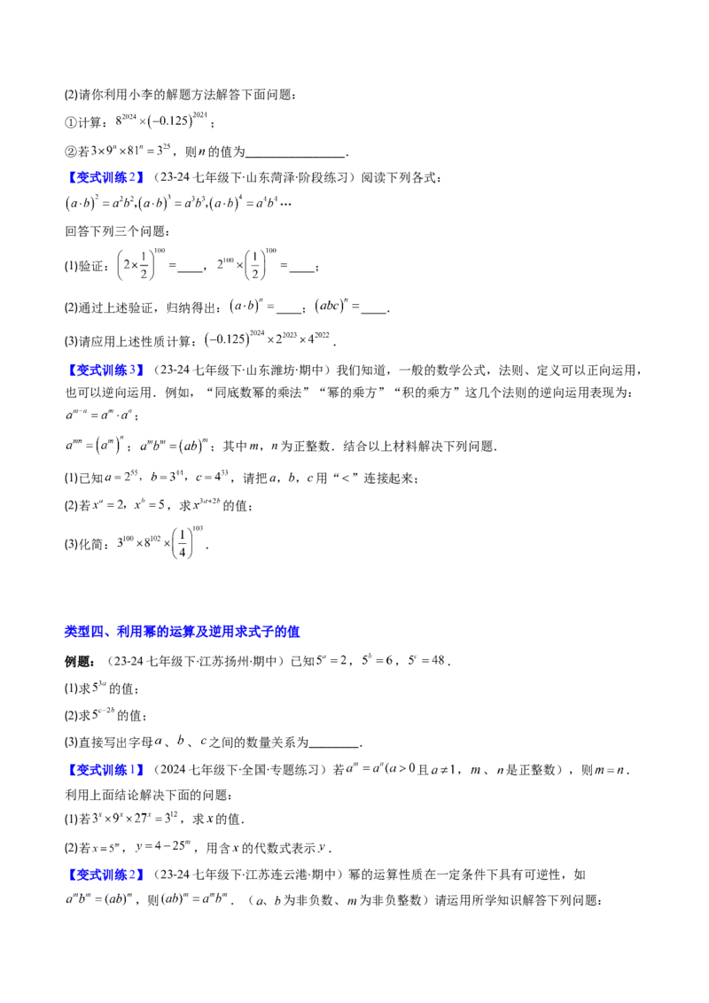 专题10幂的运算的五种考法（学生版）_初中数学_八年级数学上册（人教版）_压轴题攻略-V9_2025版