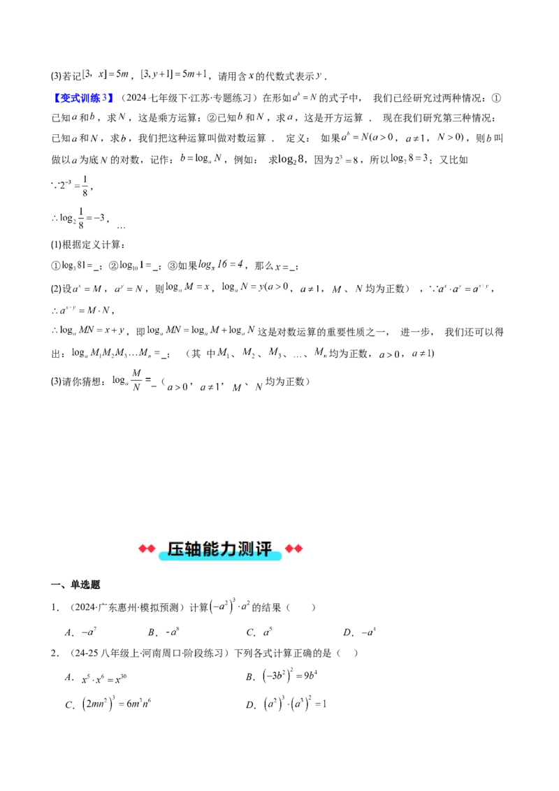 专题10幂的运算的五种考法（学生版）_初中数学_八年级数学上册（人教版）_压轴题攻略-V9_2025版