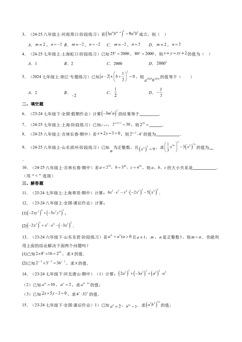 专题10幂的运算的五种考法（学生版）_初中数学_八年级数学上册（人教版）_压轴题攻略-V9_2025版