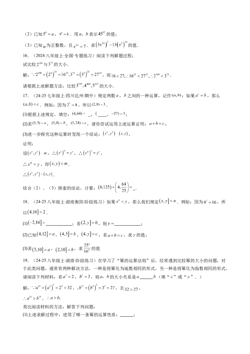 专题10幂的运算的五种考法（学生版）_初中数学_八年级数学上册（人教版）_压轴题攻略-V9_2025版