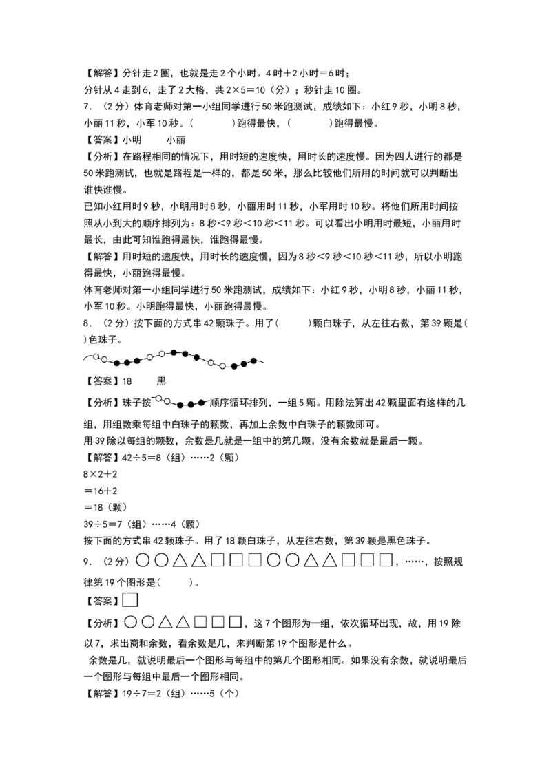 数学（提高卷01）（参考解析）_二年级数学下册（苏教版）_第四套_期中+期末-K149_期中试卷