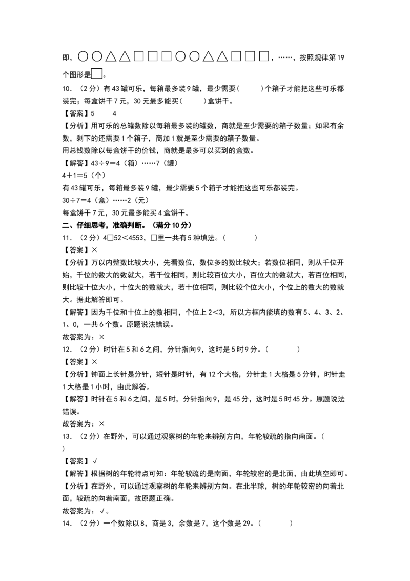 数学（提高卷01）（参考解析）_二年级数学下册（苏教版）_第四套_期中+期末-K149_期中试卷