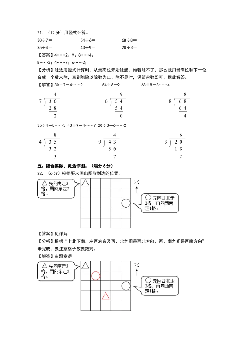 数学（提高卷01）（参考解析）_二年级数学下册（苏教版）_第四套_期中+期末-K149_期中试卷