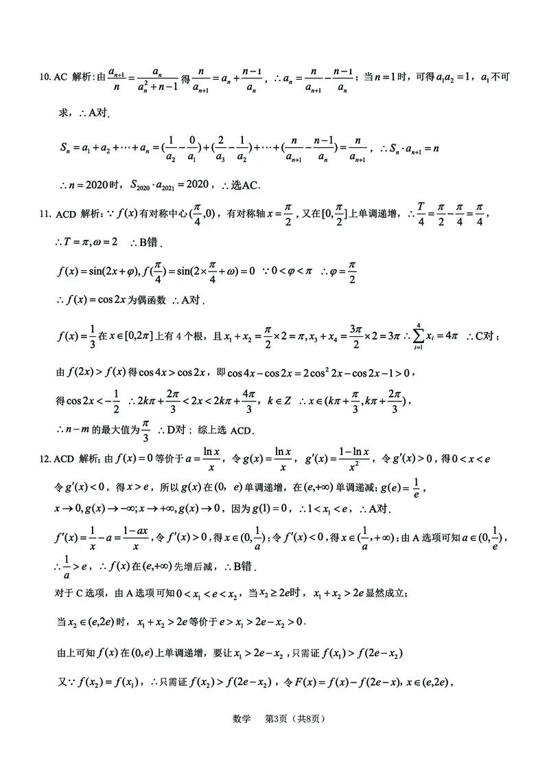 数学答案_2.2025数学总复习_2023年新高考资料_3数学高考模拟题_新高考_2023河北省高三学生全过程纵向评价（一）数学