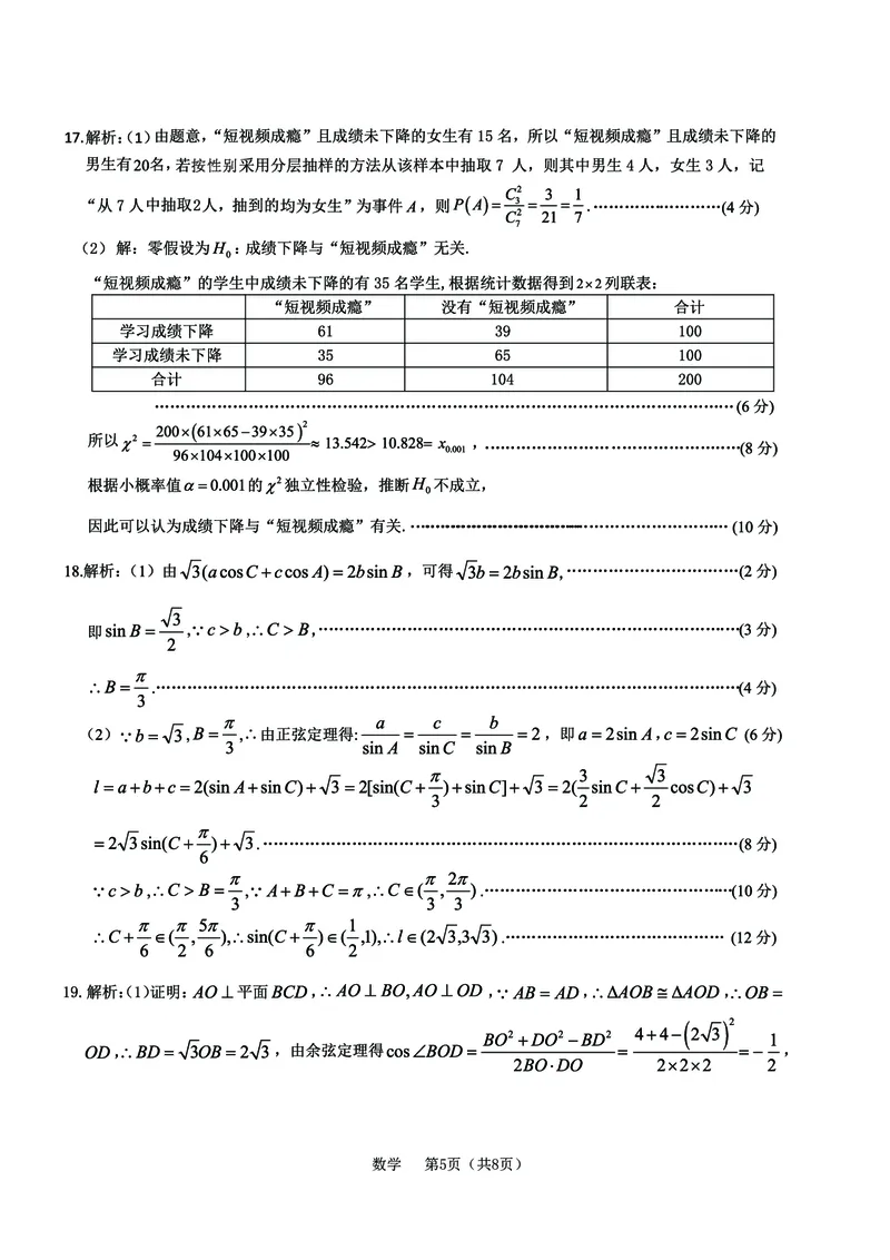 数学答案_2.2025数学总复习_2023年新高考资料_3数学高考模拟题_新高考_2023河北省高三学生全过程纵向评价（一）数学