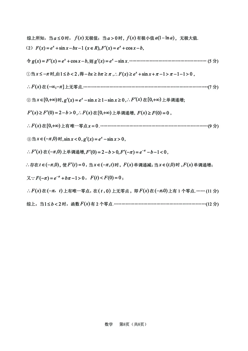 数学答案_2.2025数学总复习_2023年新高考资料_3数学高考模拟题_新高考_2023河北省高三学生全过程纵向评价（一）数学