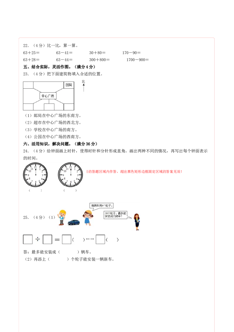 数学（提高卷02）（答题卡）_二年级数学下册（苏教版）_第四套_期中+期末-K149_期末试卷